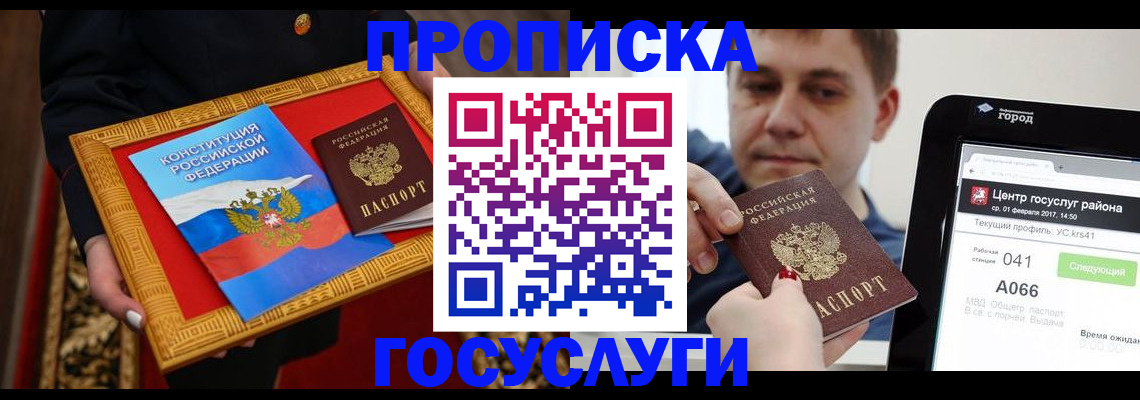 прописка для работы в Кирсанове