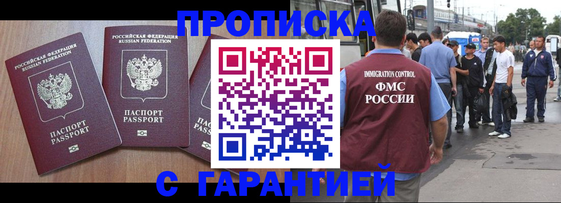 прописка гарантия в Кирсанове