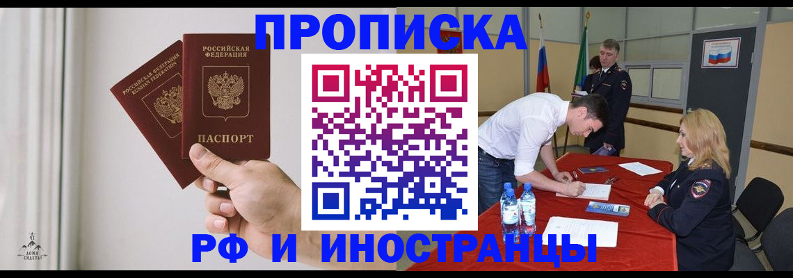 временная регистрация купить в Кирсанове